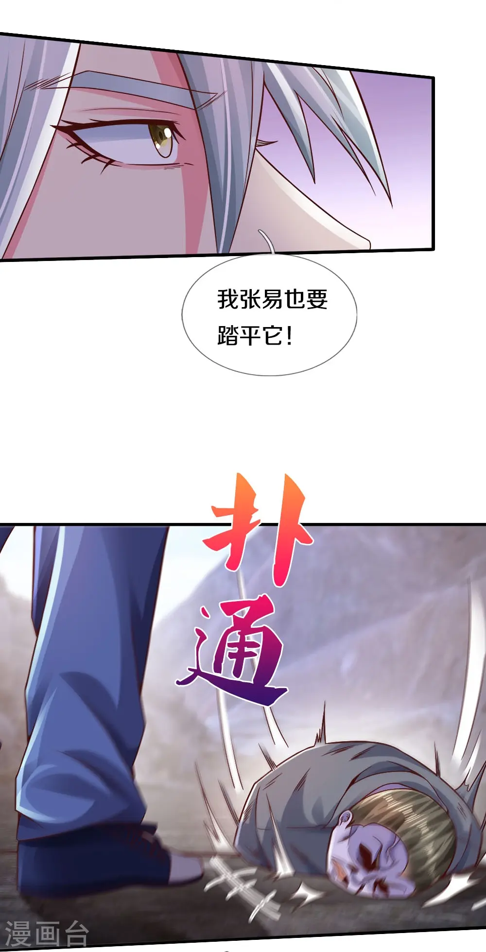 第27话 地狱使者 第29页