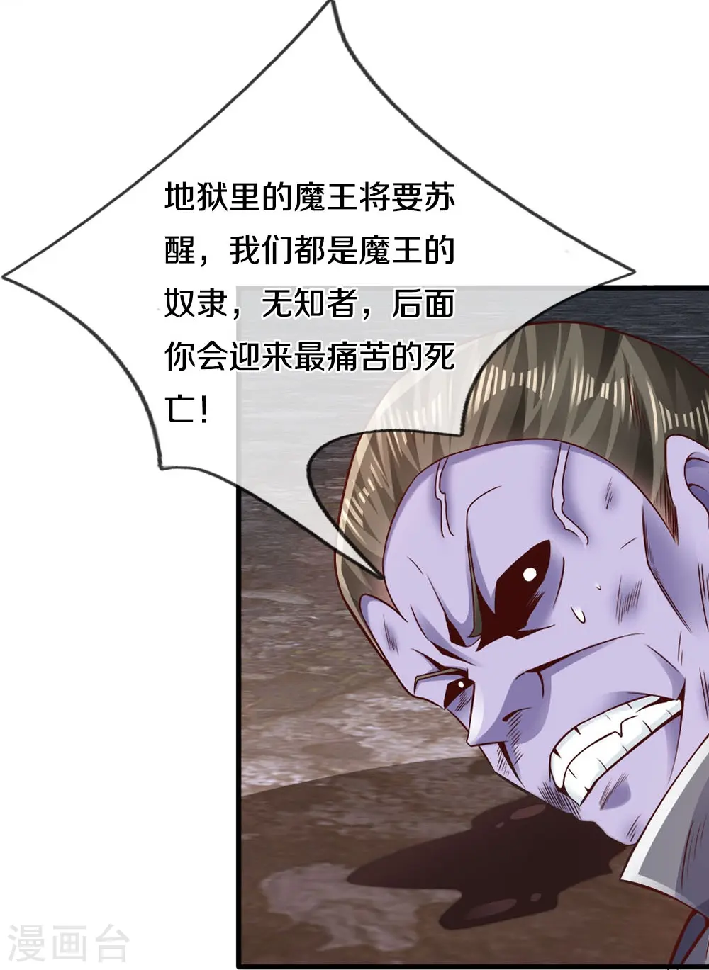 第27话 地狱使者 第30页