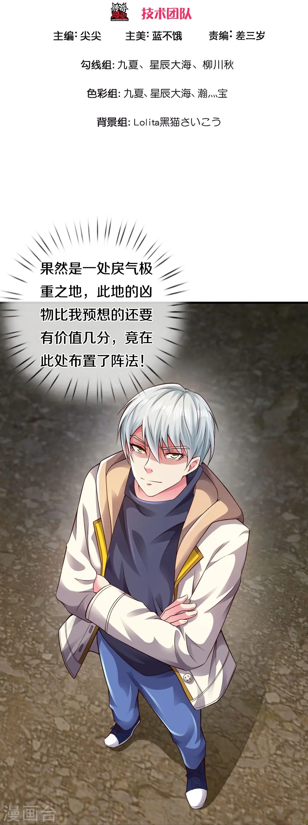 第26话 前路凶险 第3页