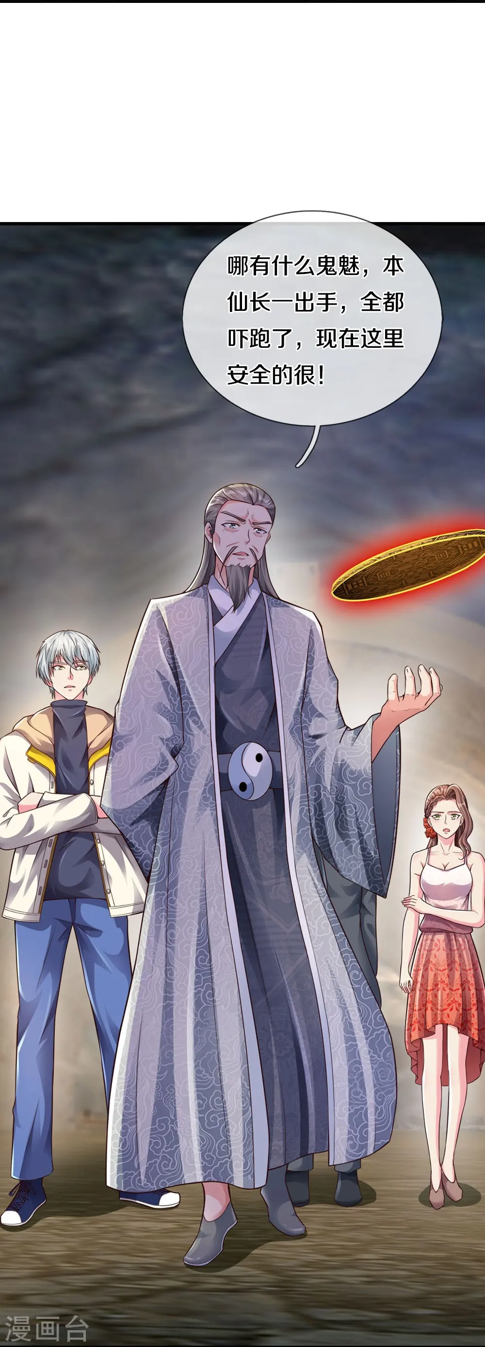 第26话 前路凶险 第4页