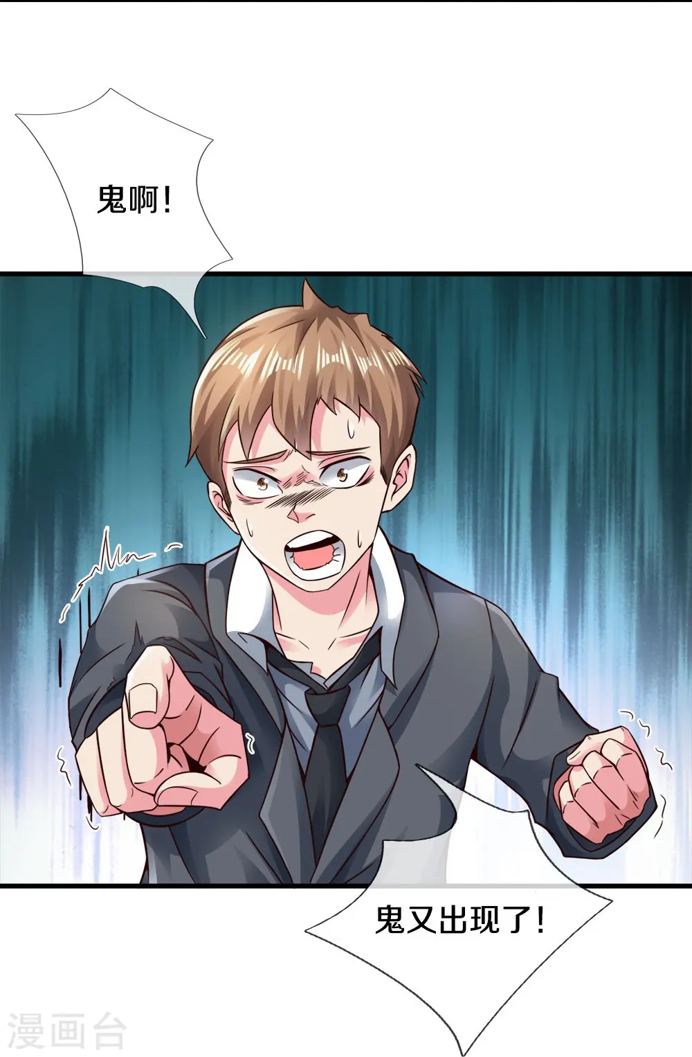 第26话 前路凶险 第9页