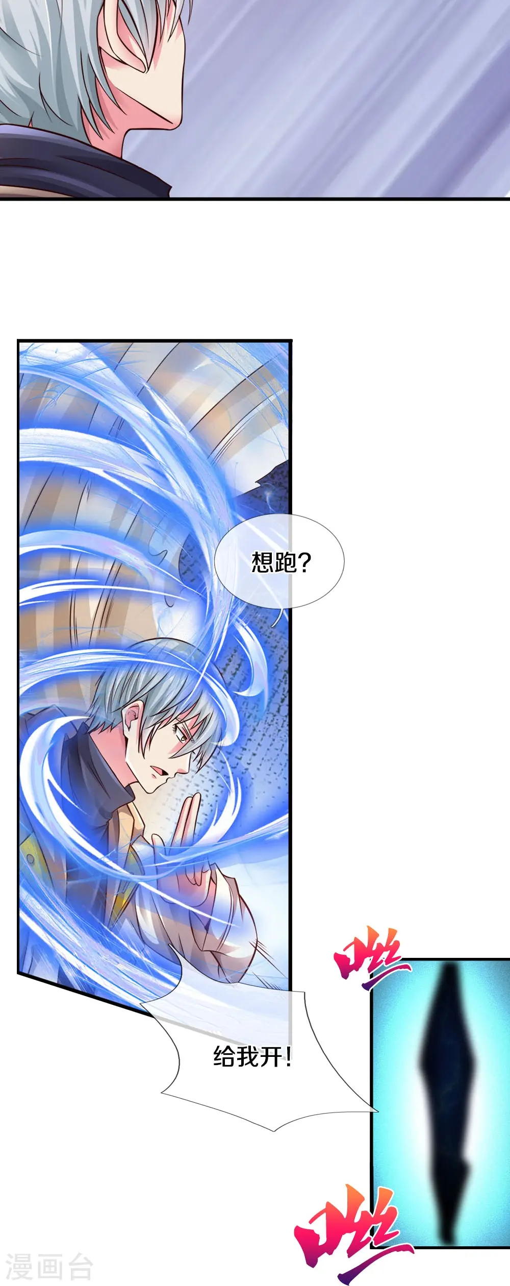 第26话 前路凶险 第17页