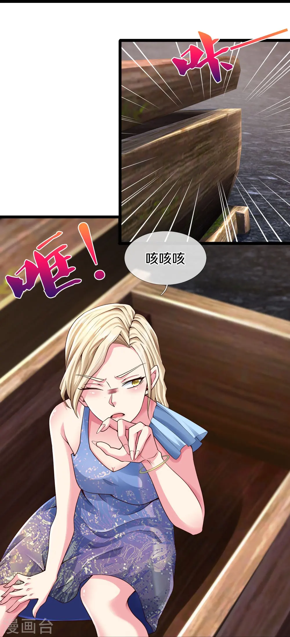 第26话 前路凶险 第23页