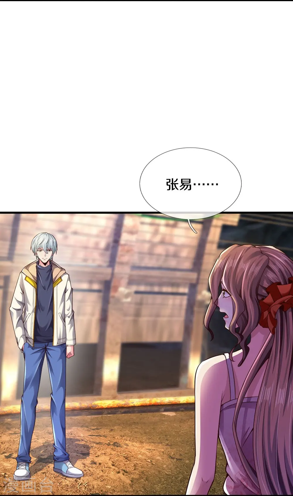 第25话 你是假的 第6页
