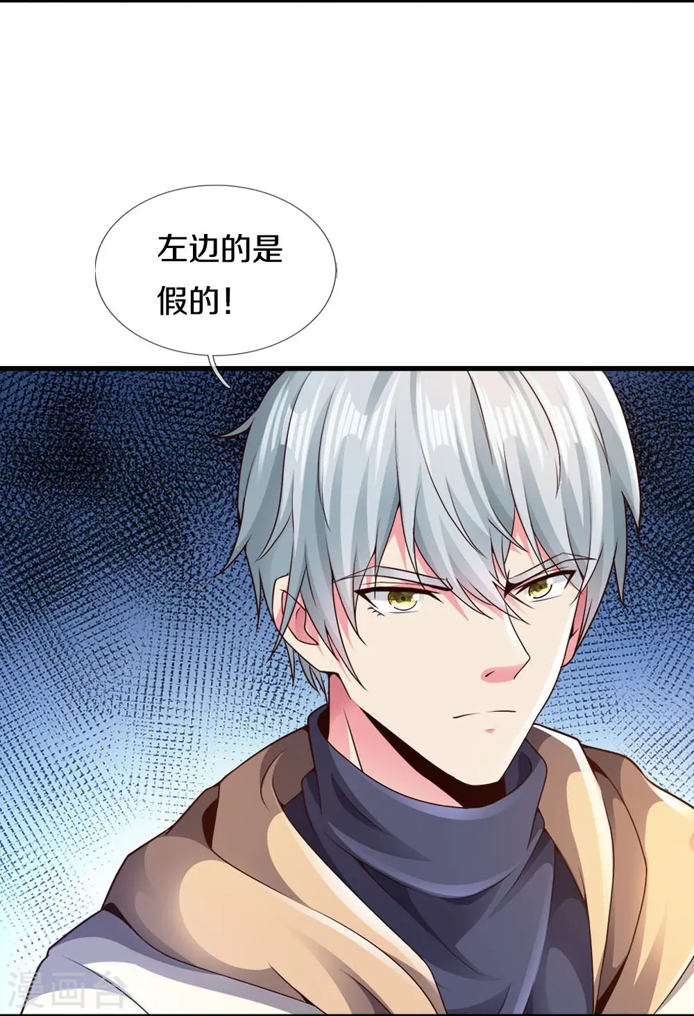 第25话 你是假的 第7页