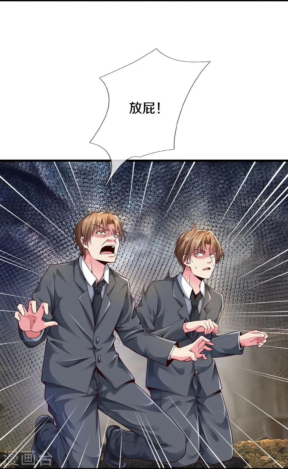 第25话 你是假的 第8页