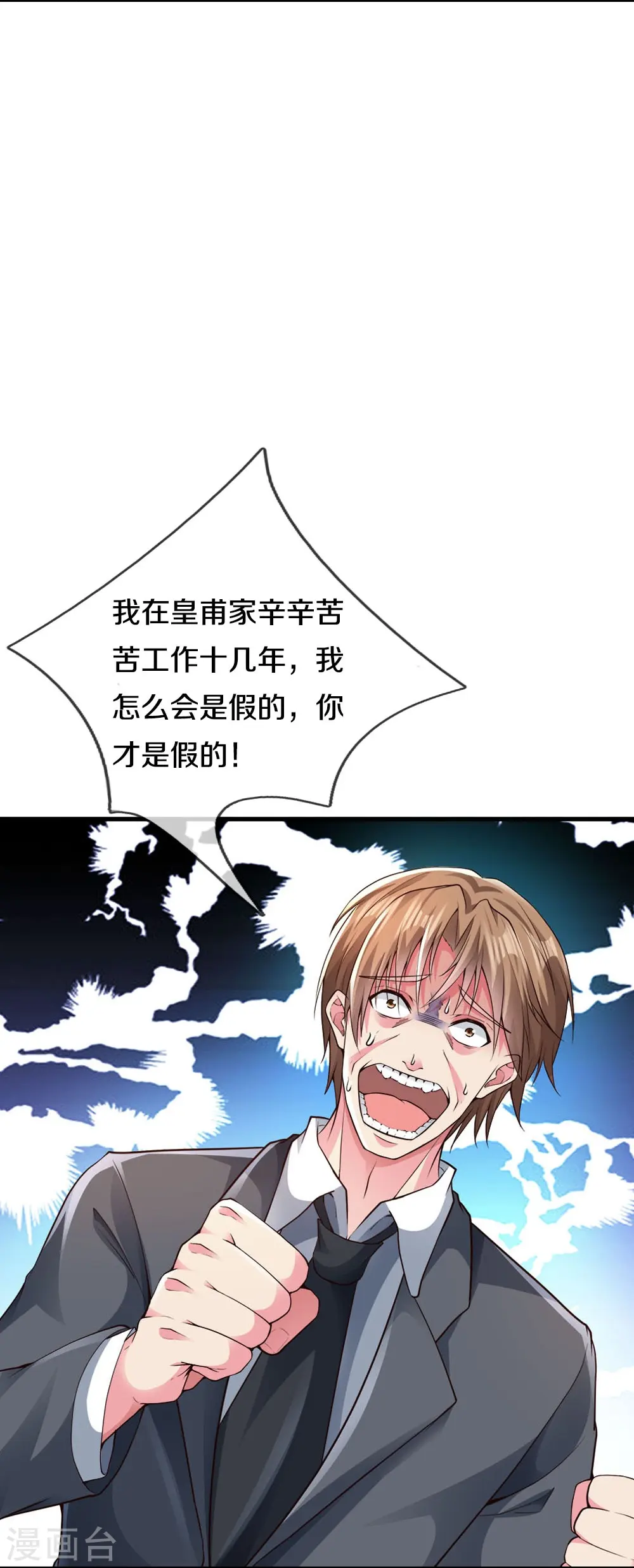 第25话 你是假的 第9页