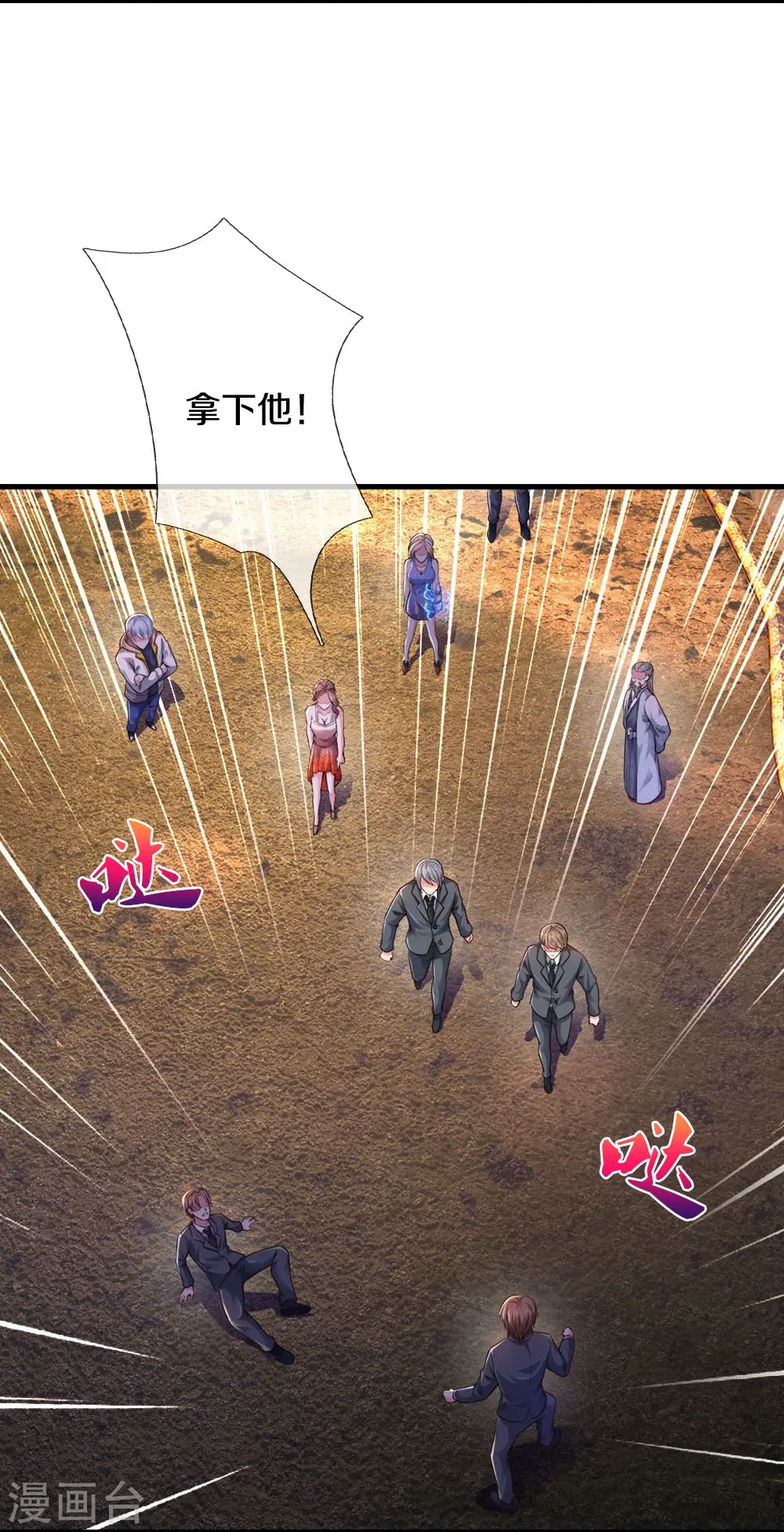 第25话 你是假的 第10页