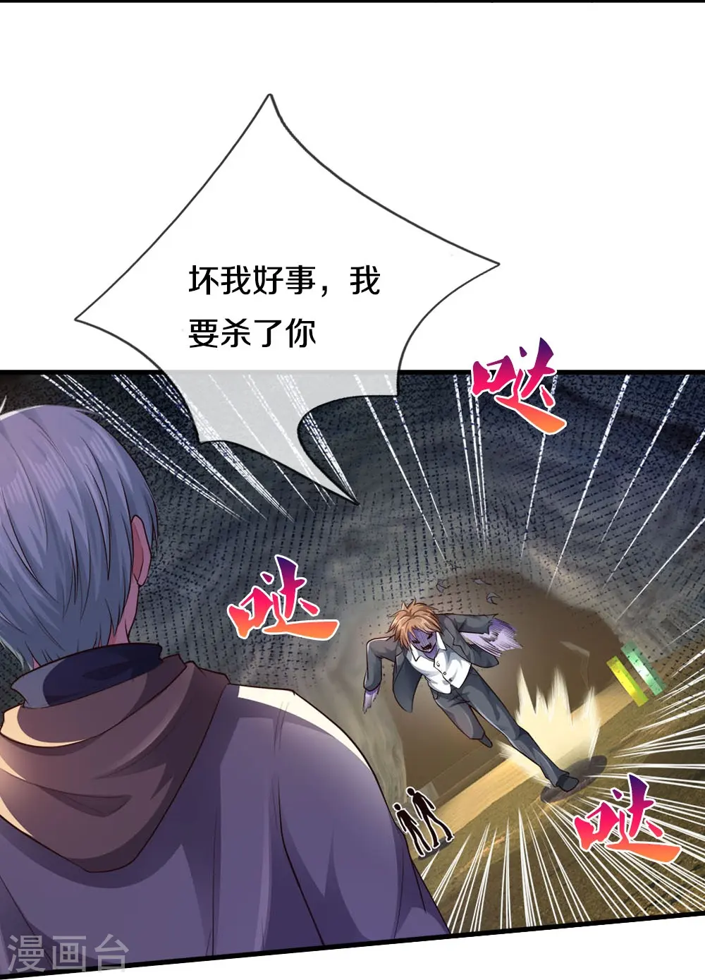 第25话 你是假的 第13页