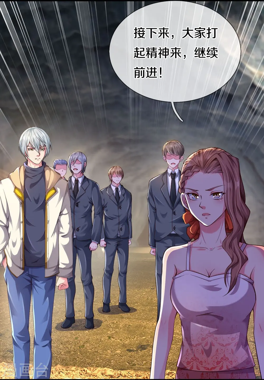第25话 你是假的 第20页