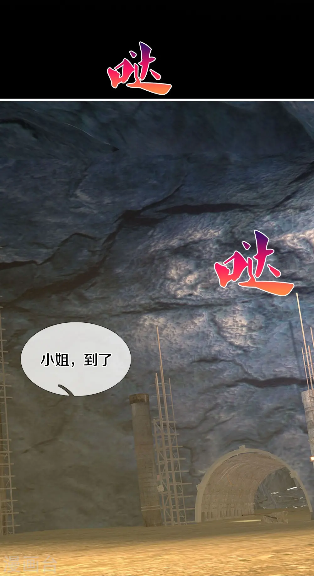 第25话 你是假的 第22页