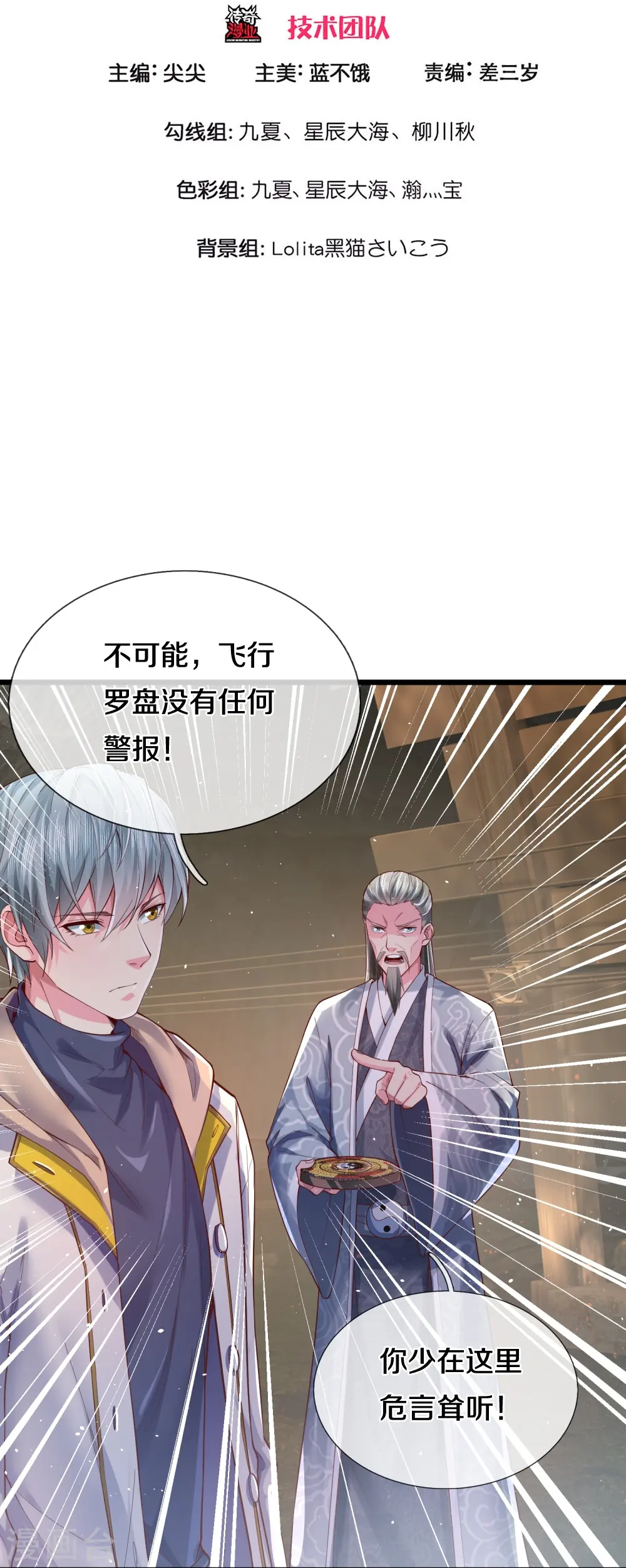 第24话 真假傀儡 第3页