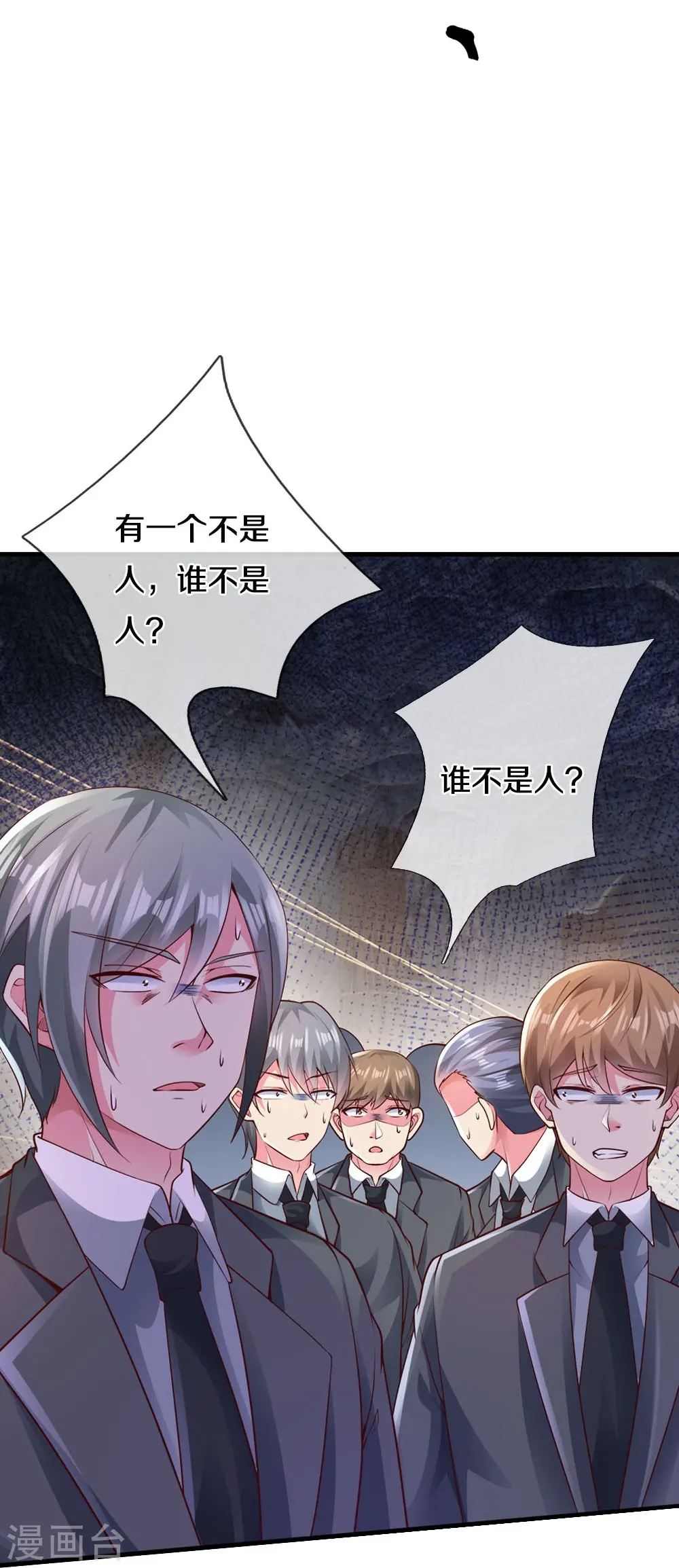 第24话 真假傀儡 第16页