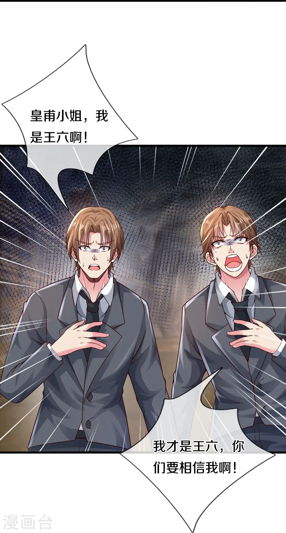 第24话 真假傀儡 第26页