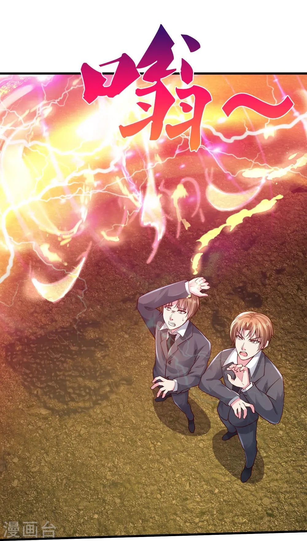 第24话 真假傀儡 第32页