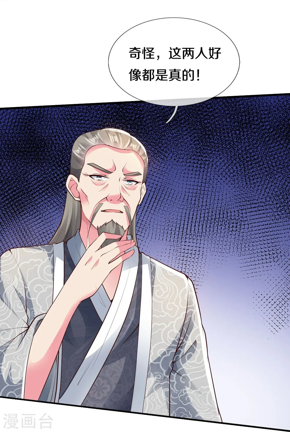 第24话 真假傀儡 第33页