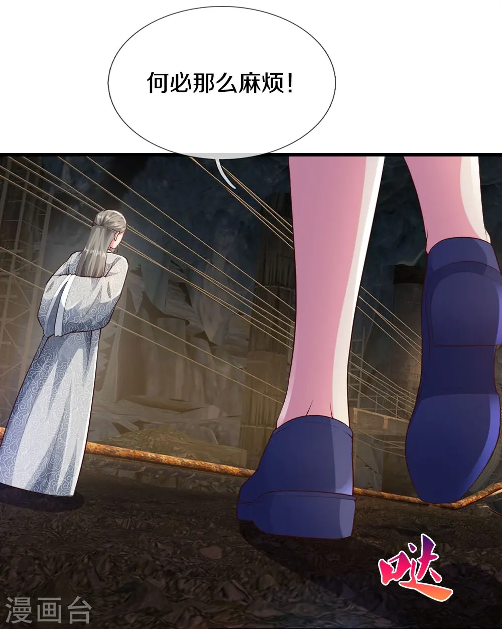 第24话 真假傀儡 第34页