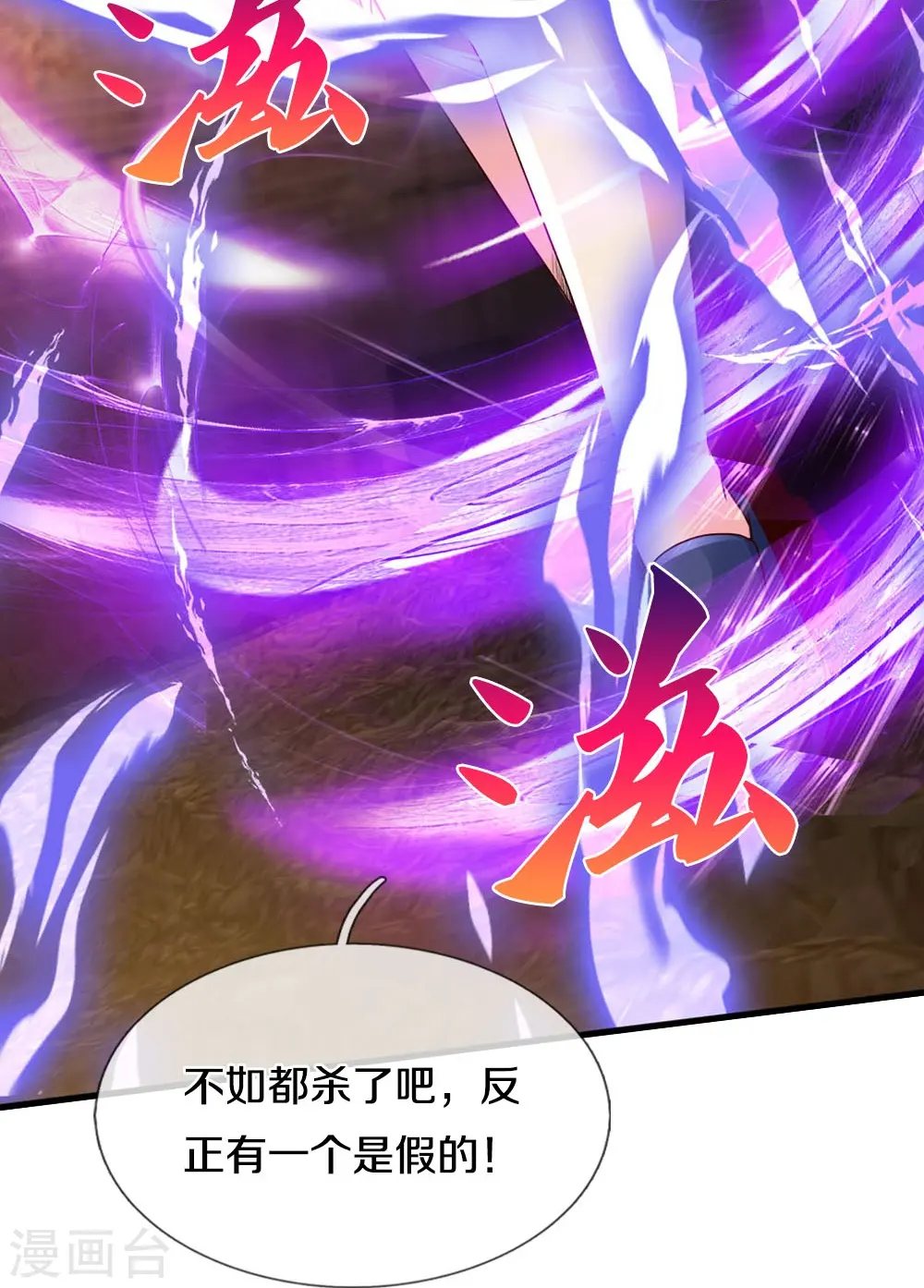 第24话 真假傀儡 第36页