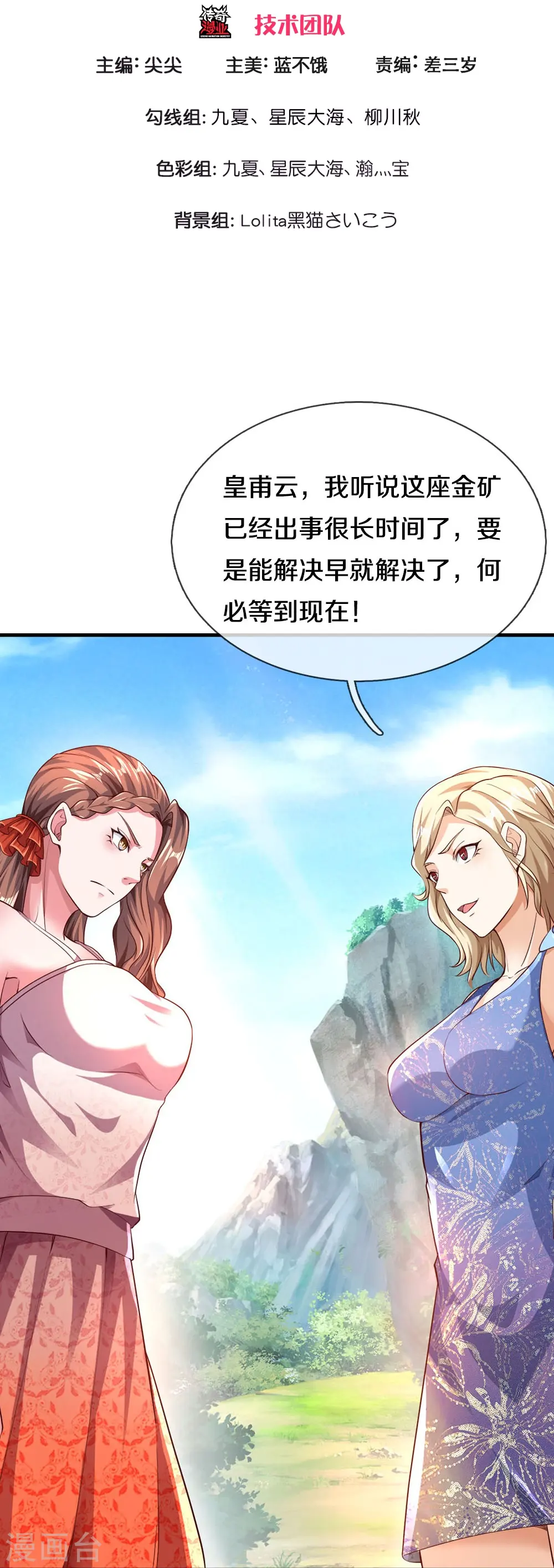 第23话 洞内一切正常 第3页