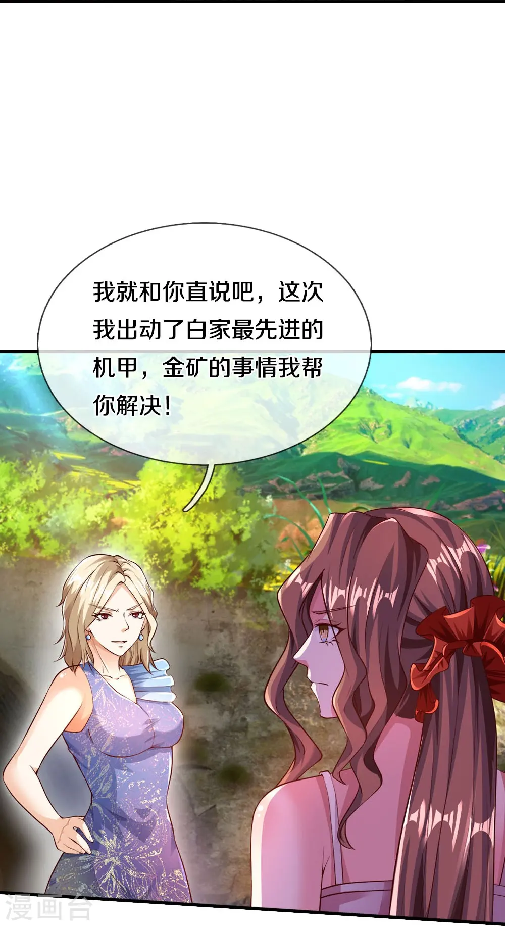 第23话 洞内一切正常 第4页