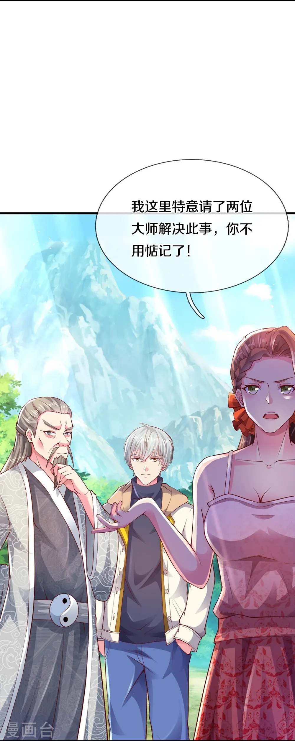 第23话 洞内一切正常 第9页