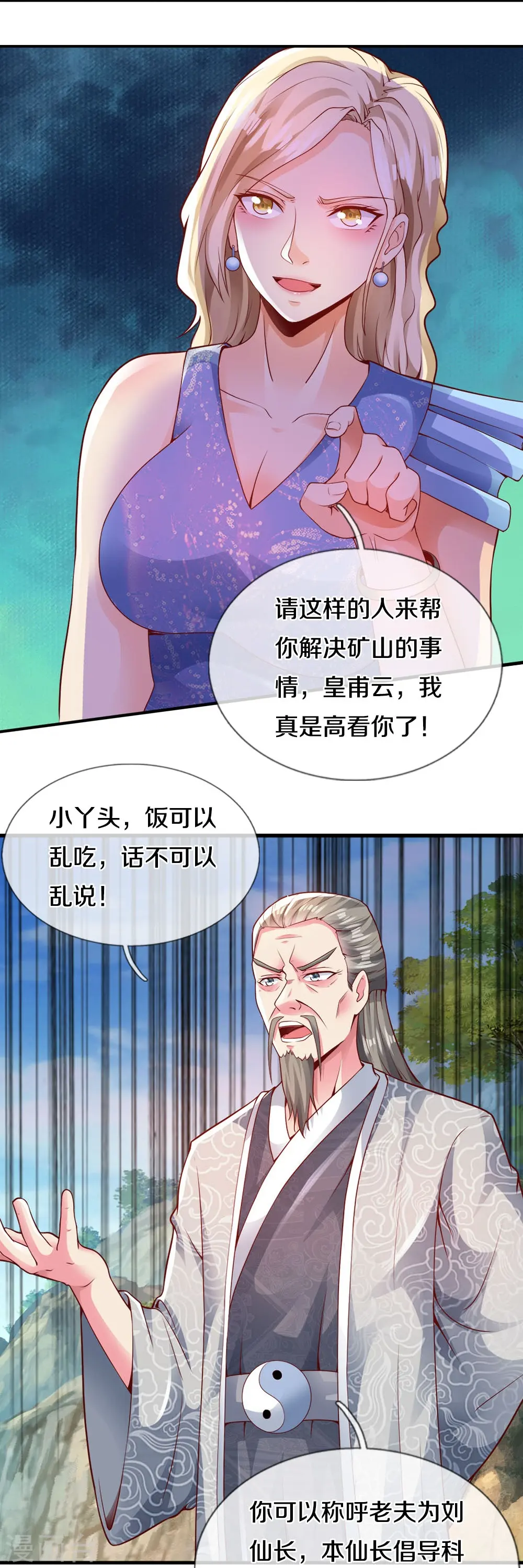 第23话 洞内一切正常 第13页