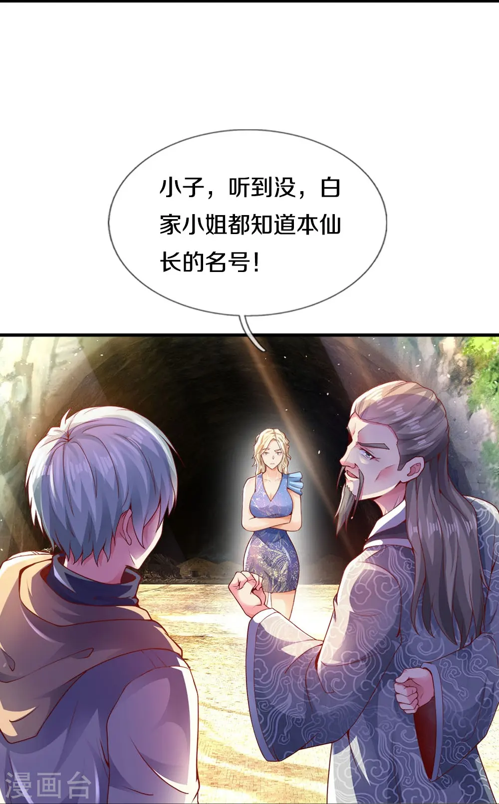 第23话 洞内一切正常 第15页