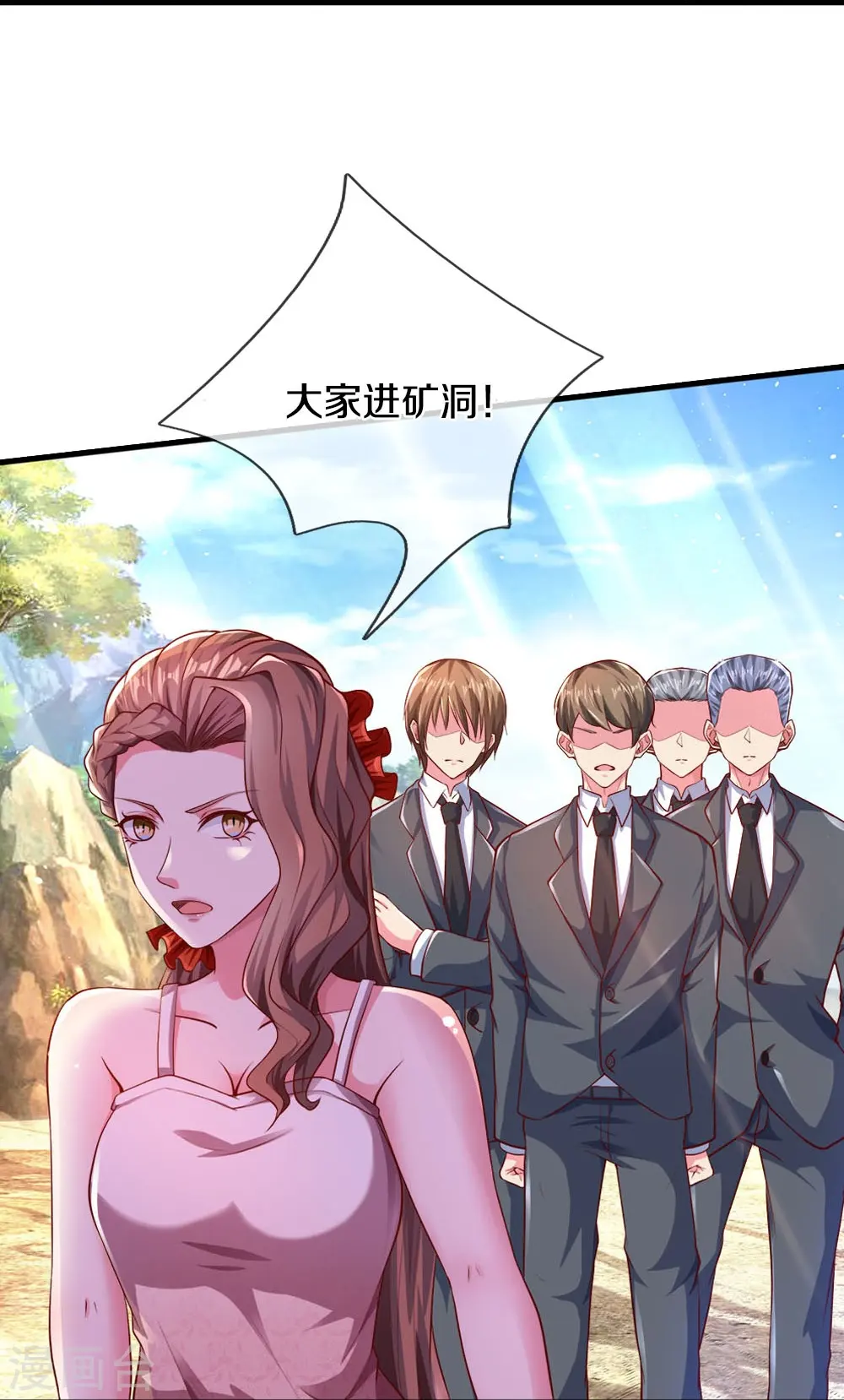 第23话 洞内一切正常 第17页