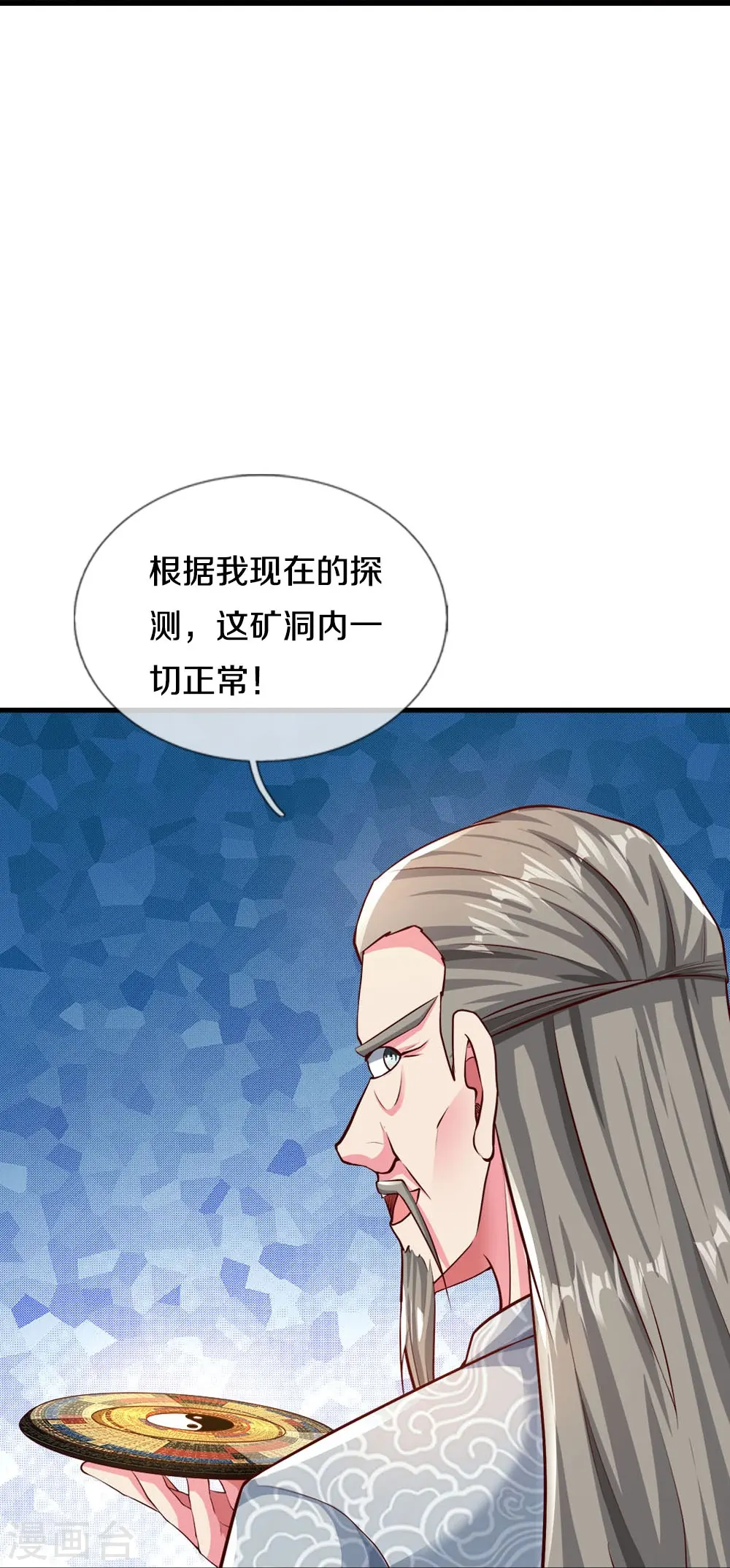 第23话 洞内一切正常 第28页
