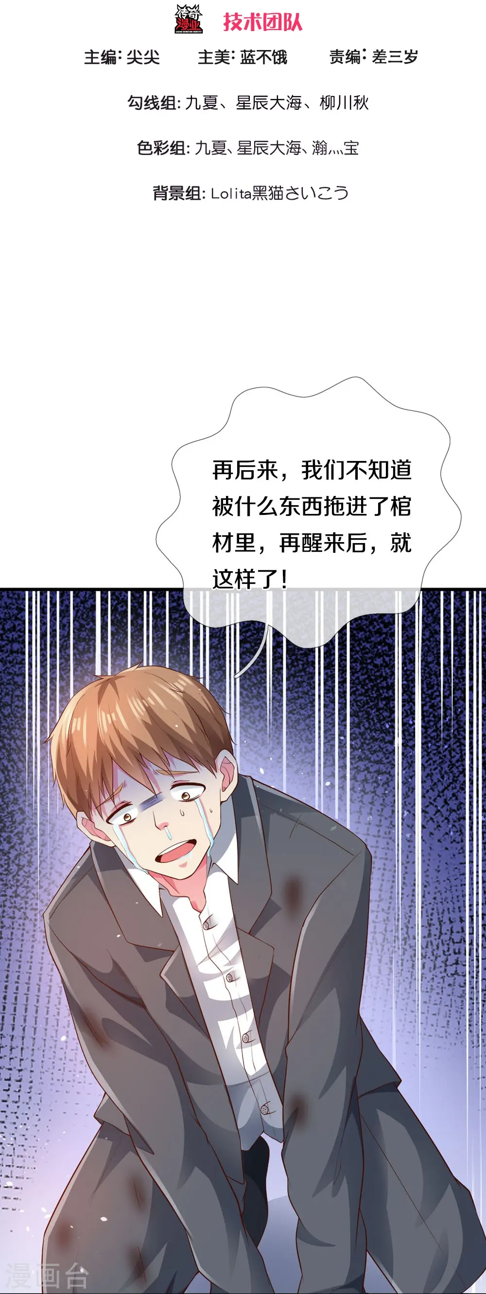第22话 金矿 第3页