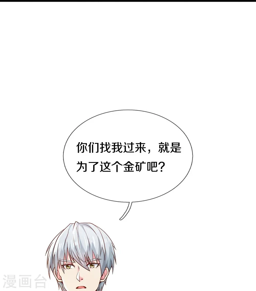 第22话 金矿 第4页