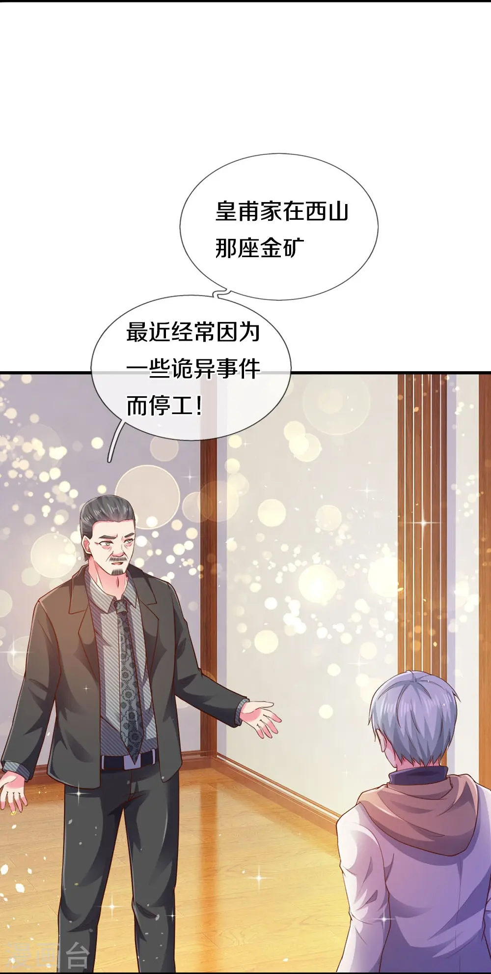 第22话 金矿 第7页