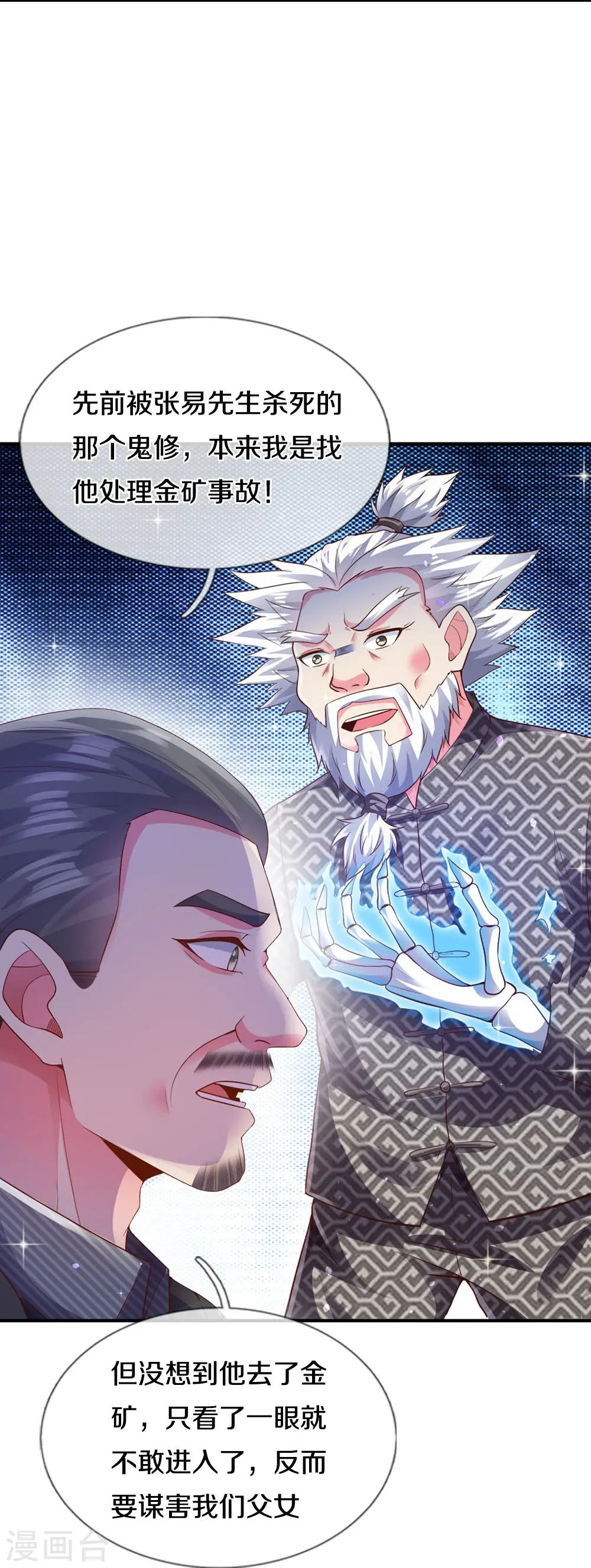 第22话 金矿 第8页