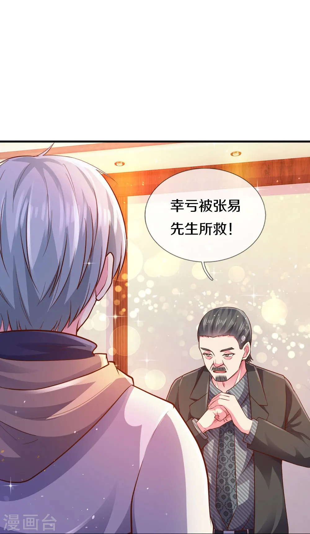 第22话 金矿 第9页