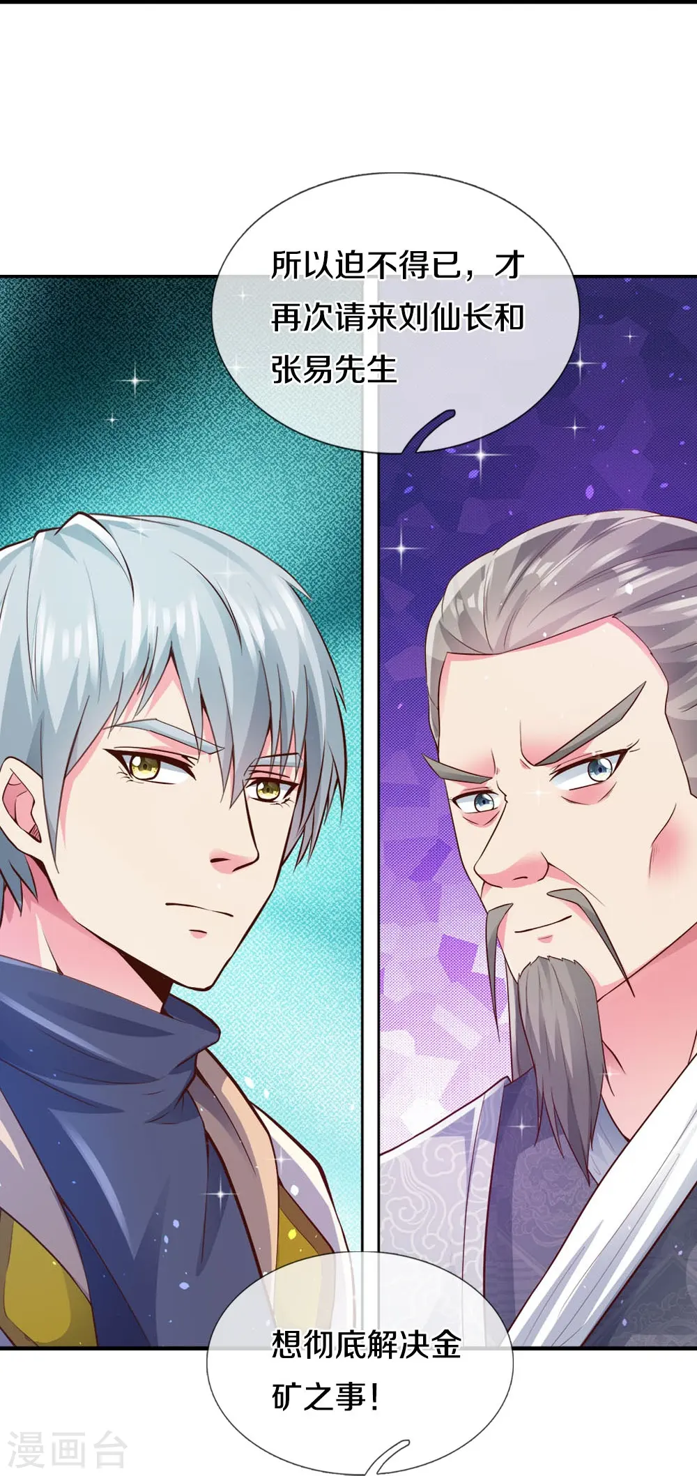 第22话 金矿 第10页