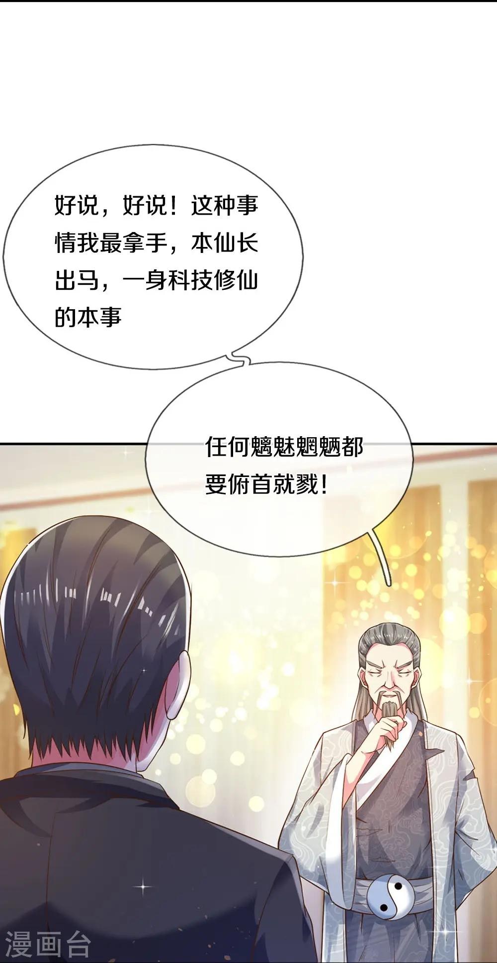 第22话 金矿 第13页