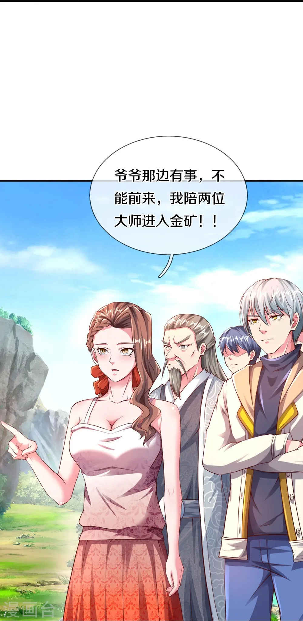 第22话 金矿 第22页