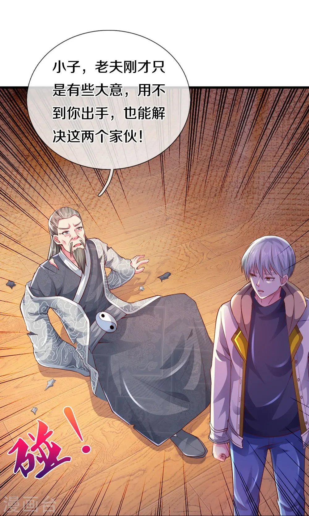 第21话 科技法宝 第4页