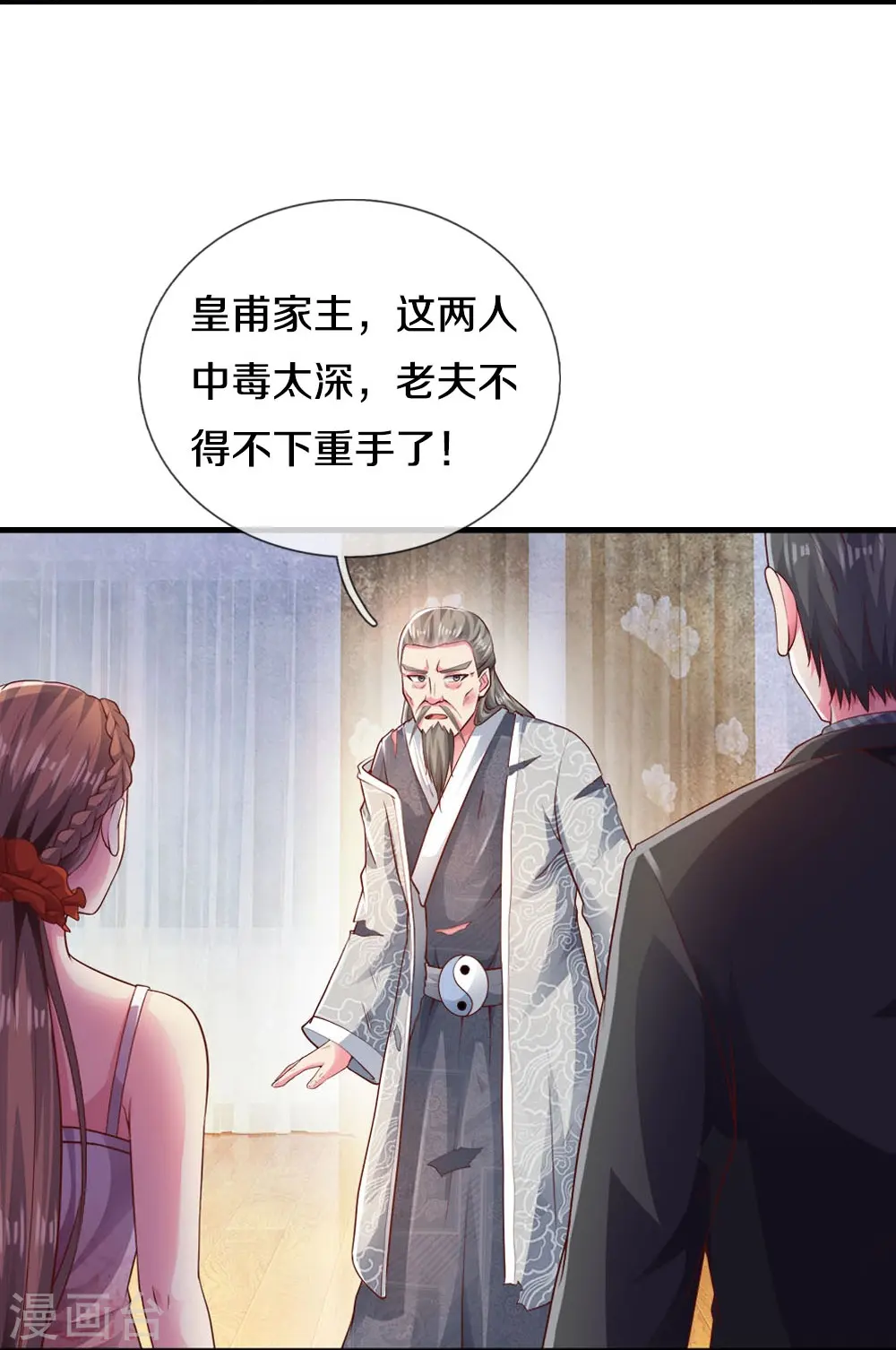 第21话 科技法宝 第5页