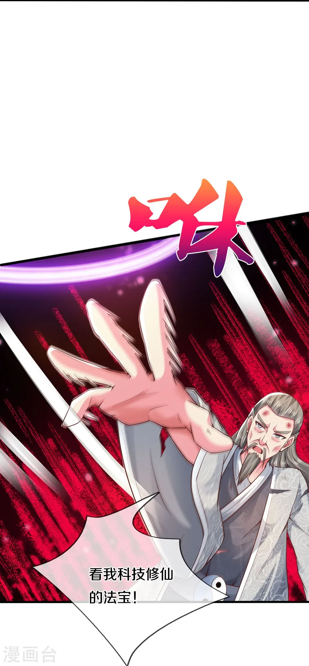 第21话 科技法宝 第6页