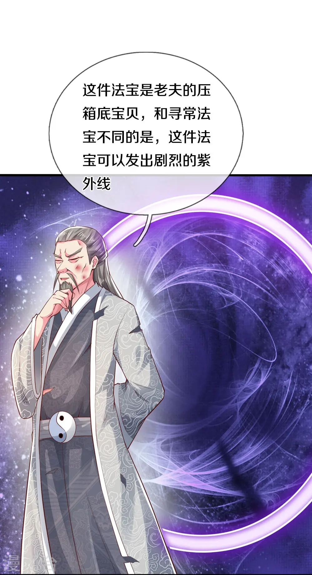 第21话 科技法宝 第9页