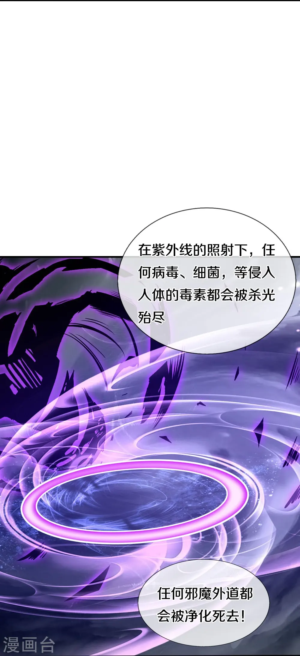 第21话 科技法宝 第10页