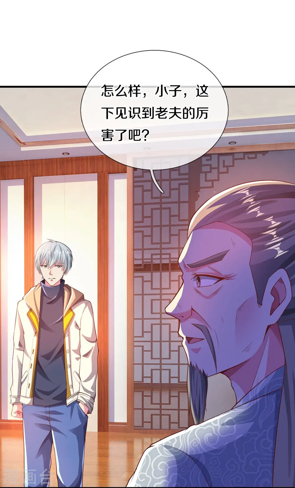 第21话 科技法宝 第12页