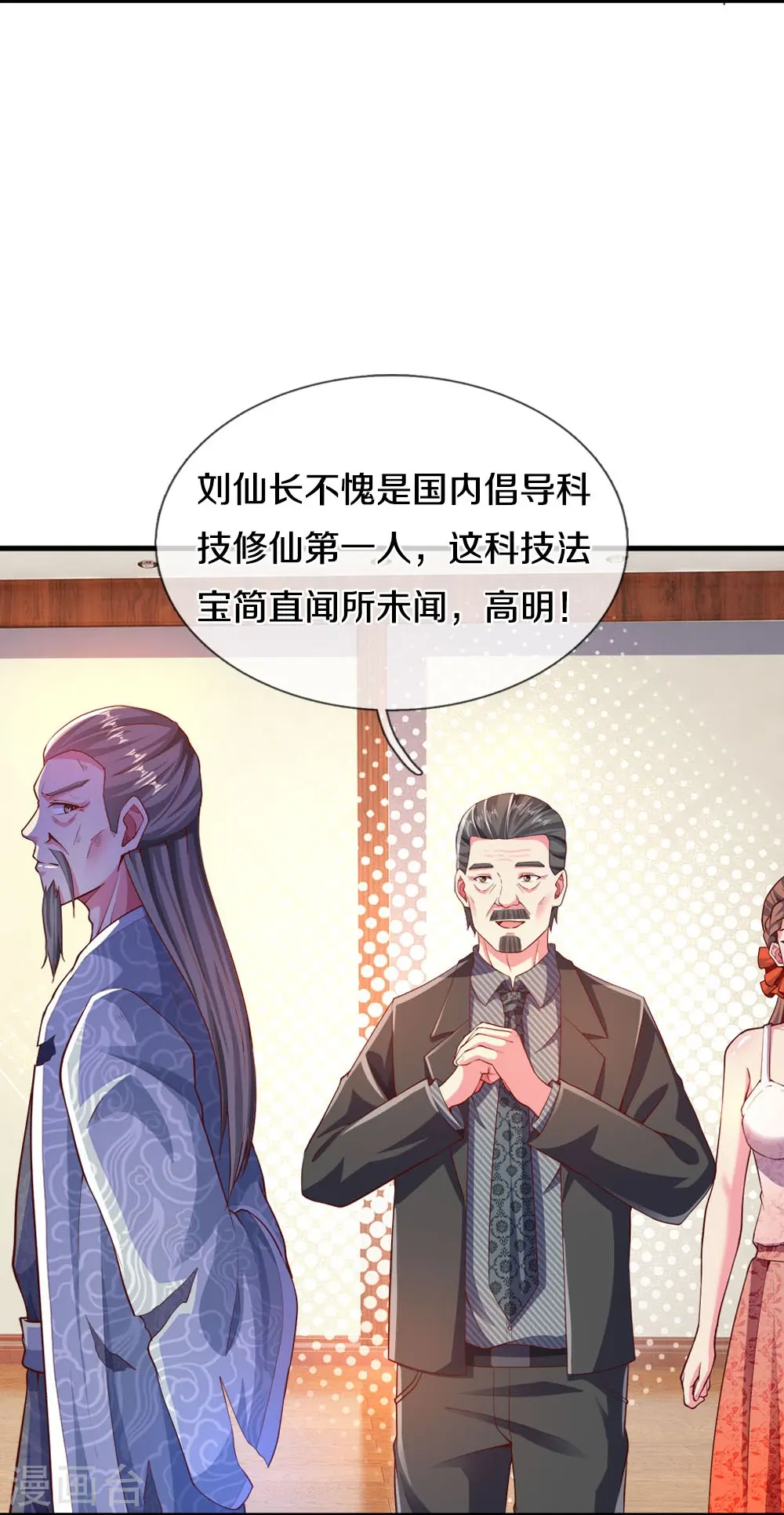 第21话 科技法宝 第13页