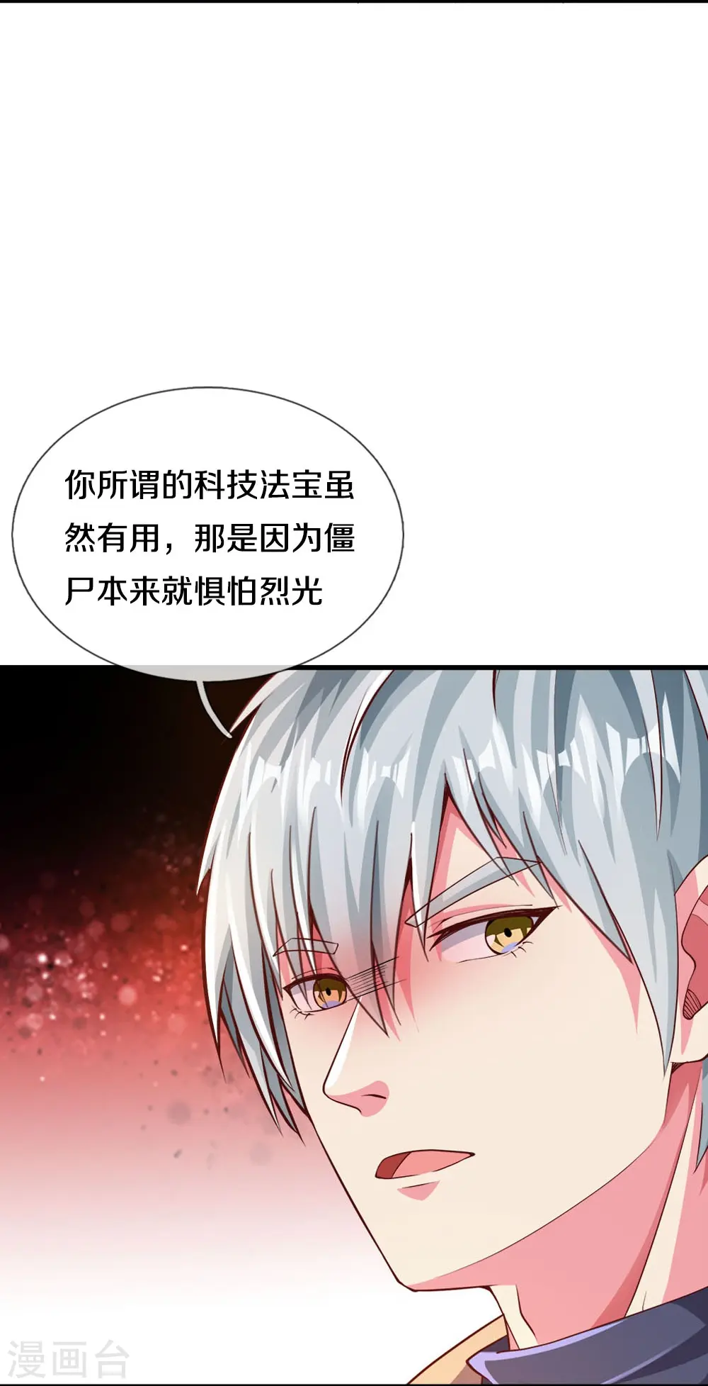 第21话 科技法宝 第14页