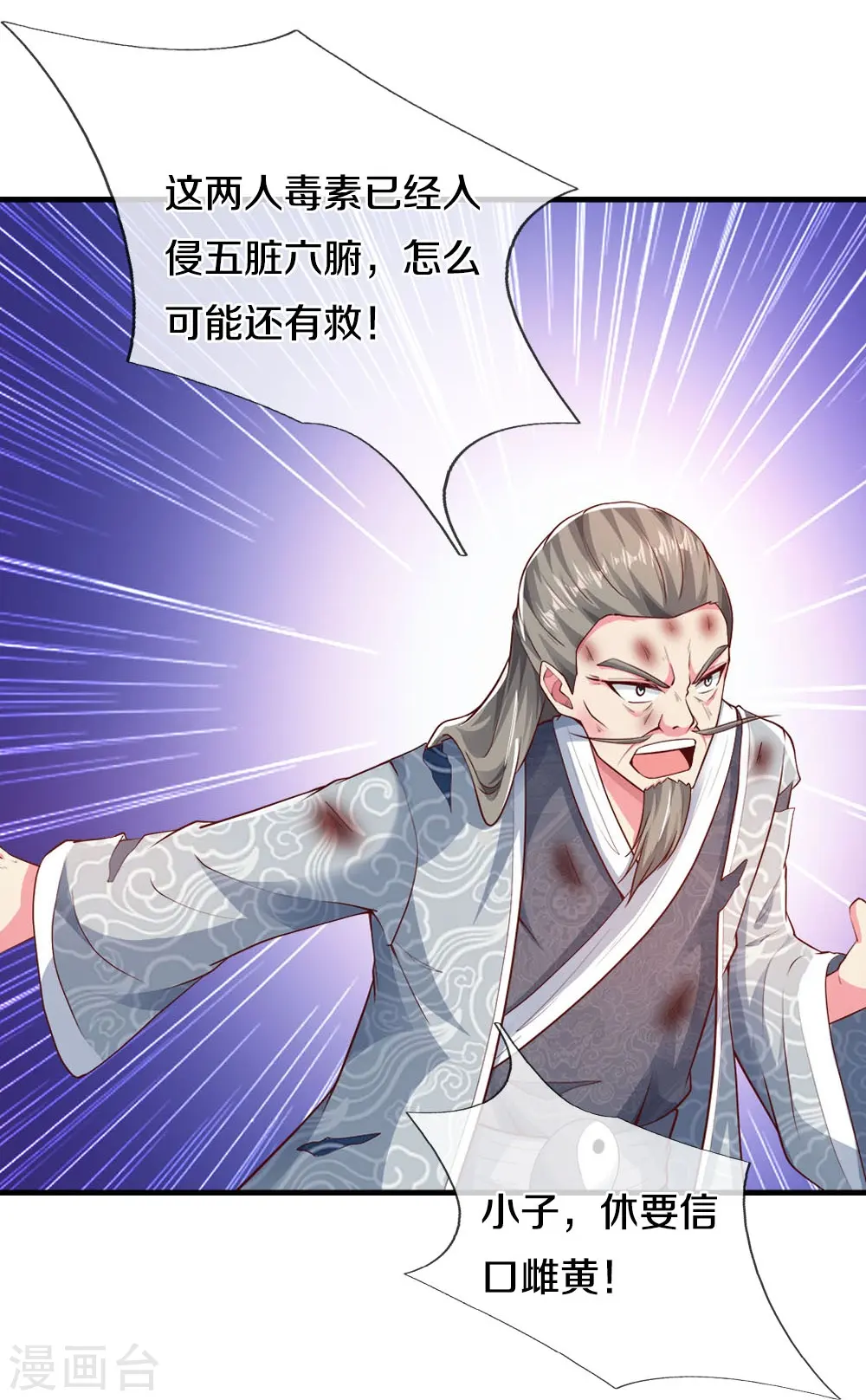 第21话 科技法宝 第17页