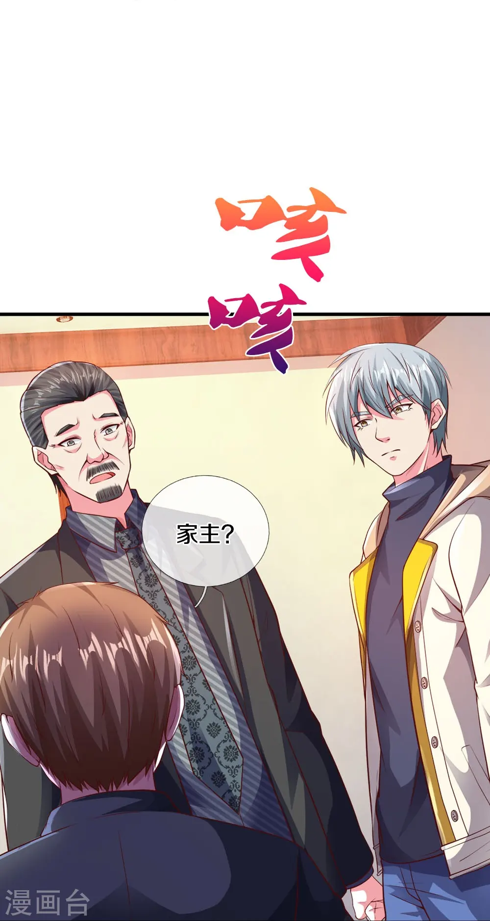 第21话 科技法宝 第22页