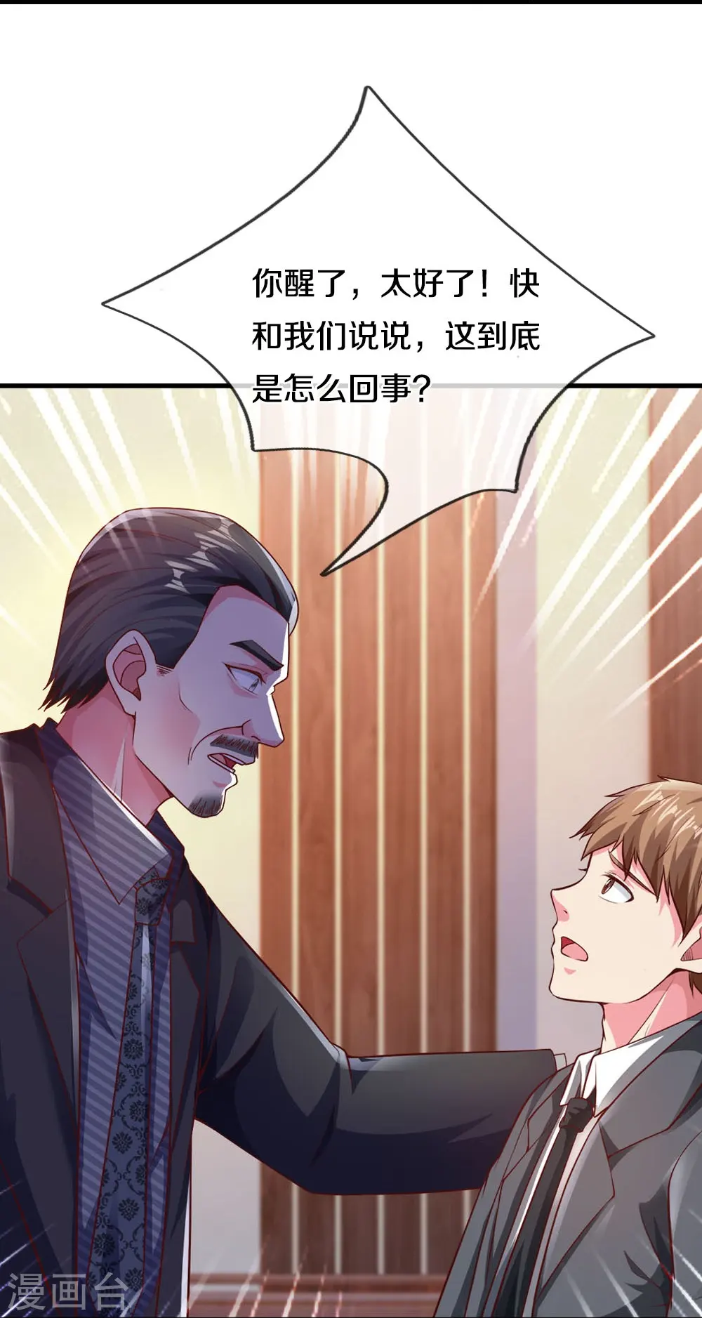 第21话 科技法宝 第23页