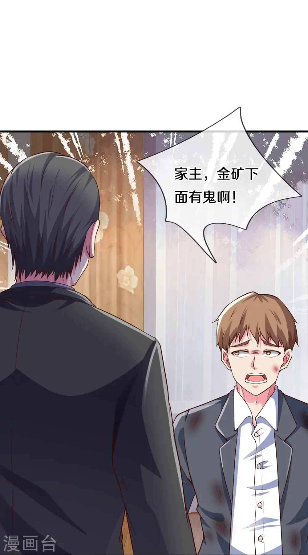 第21话 科技法宝 第25页