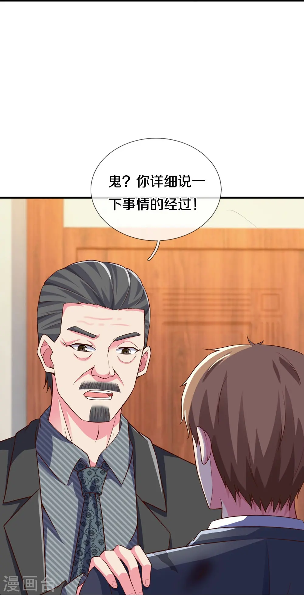 第21话 科技法宝 第26页
